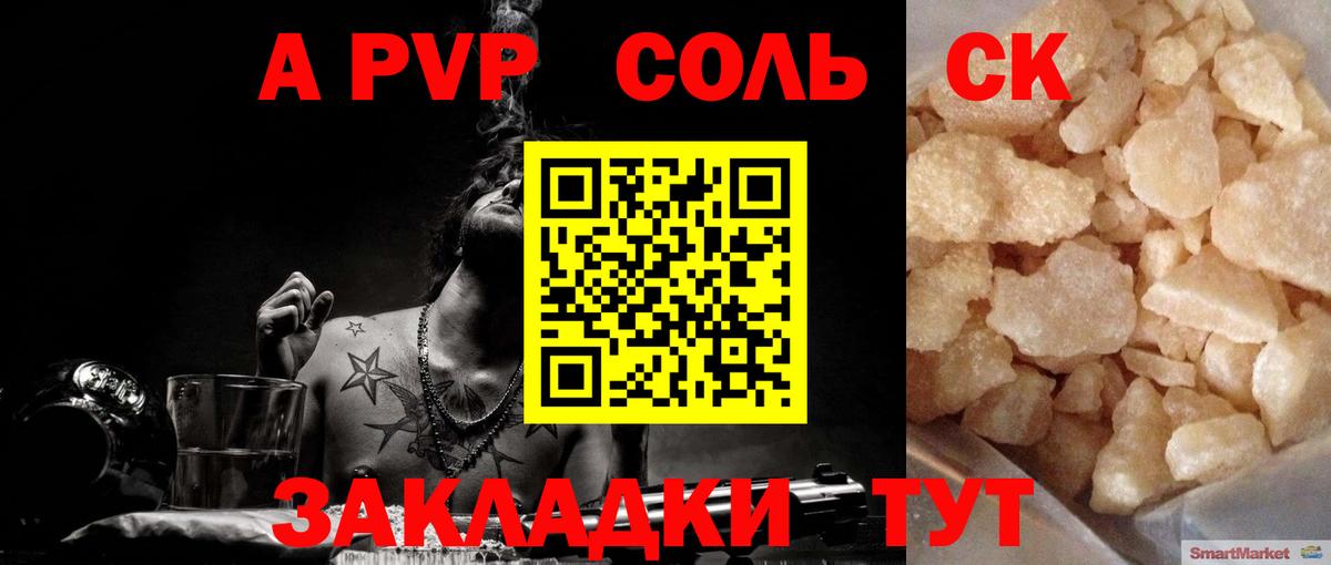 A PVP Соль  Вход с VPN  A PVP кристаллы  Комсомольск-на-Амуре  Alfa_PVP кристаллы 