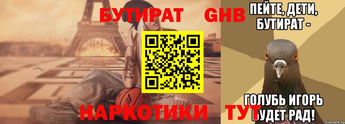Бутират 1.4BDO  Вход с VPN  Бутират  Комсомольск-на-Амуре 
