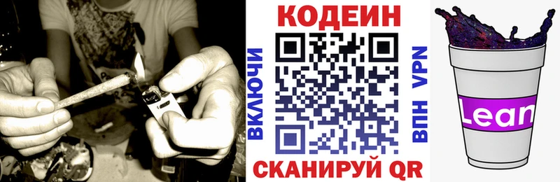 Codein напиток Lean (лин)  что такое   Комсомольск-на-Амуре 