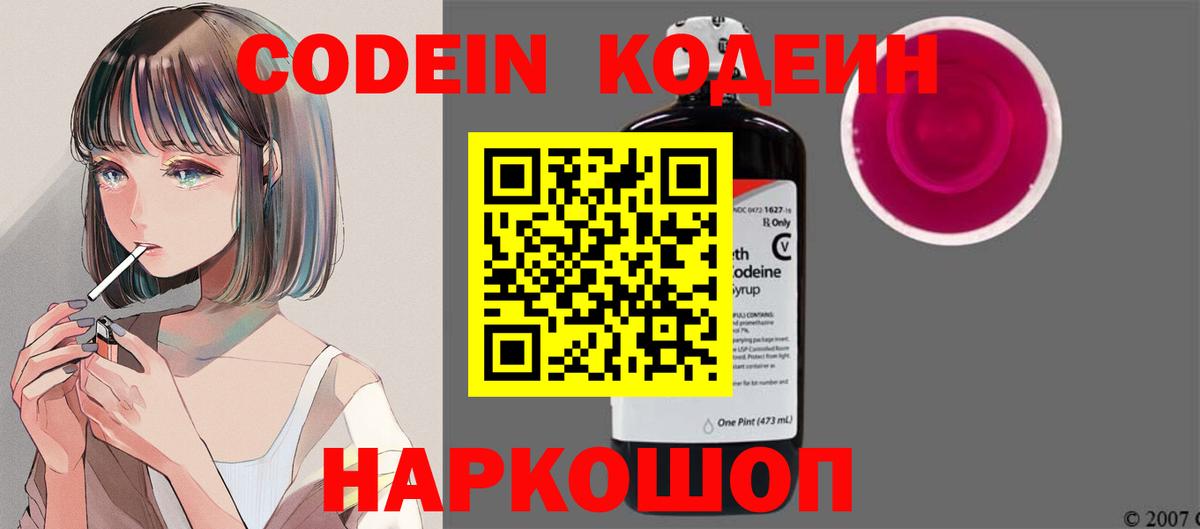 Комсомольск-на-Амуре  Кодеиновый сироп Lean Purple Drank  Вход с VPN 
