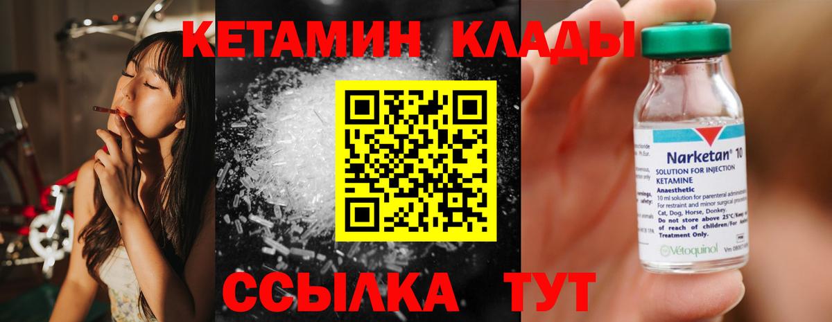 КЕТАМИН VHQ Комсомольск-на-Амуре